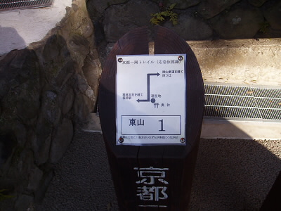 トレイル最初の道標。
ここから嵯峨嵐山まで山あり川あり町ありのトレイル。