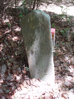 小さな道標ですが、昔からあるんでしょうか？