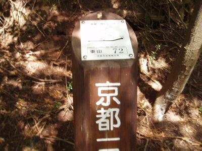 京都一周トレールの道標。
オリエンテーリングみたいですが、これがあるので、道に迷わずに助かります。
この近くに千種忠顕碑があります。
