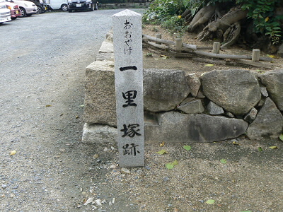 2010/07/04 13:41:34 おおやけ一里塚跡
