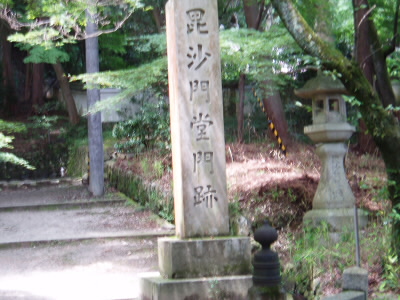 毘沙門堂跡の碑
