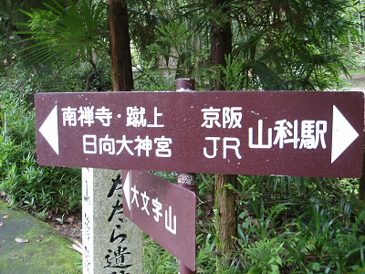 2010/07/10 13:22:50 たたら遺跡