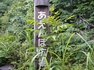 あえんぼ広場には吾妻屋があります。
この鏡山には何とか広場っていうのが多くありますが、ほとんど広くなく、ベンチがあるだけです。