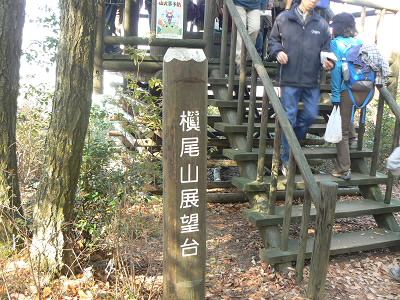 2010/12/05 11:19:37 梶尾山展望台