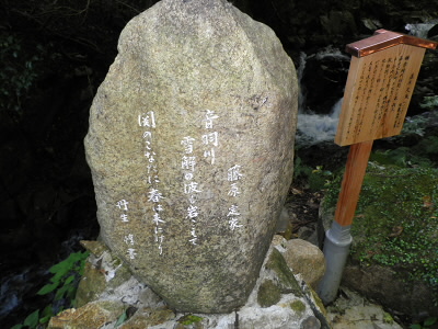 書の線が細くって写真では読みにくいですが、藤原定家が音羽川を詠んだ歌です。

