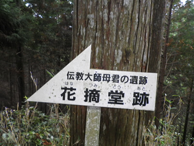 2011/11/23 10:44:56 花摘堂跡