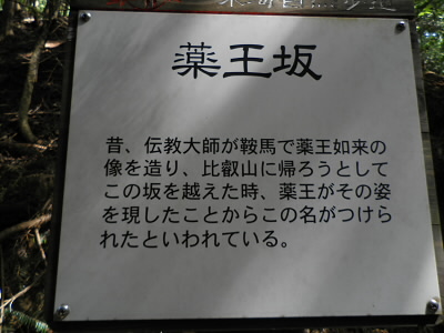 2012/09/15 10:32:09 薬王坂