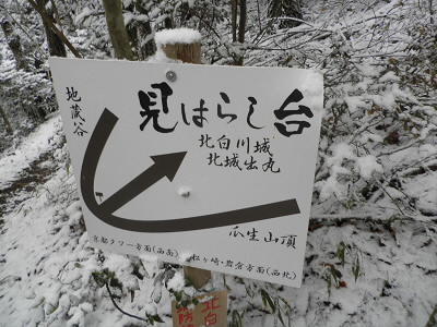 2013/02/16 10:08:08 見晴らし台へ