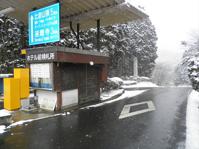 2013/02/16 11:49:47 料金所