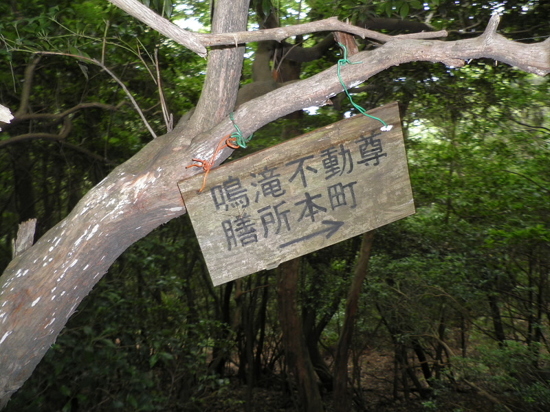 2013/07/06 13:23:28 鳴滝不動への降り口