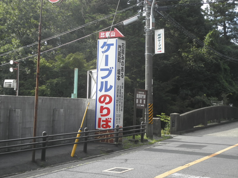 2013/07/21 08:06:48 ケーブル乗り場