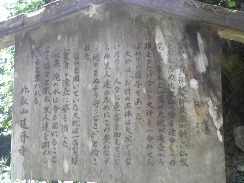 2013/07/21 08:49:02 蟻ヶ滝の説明