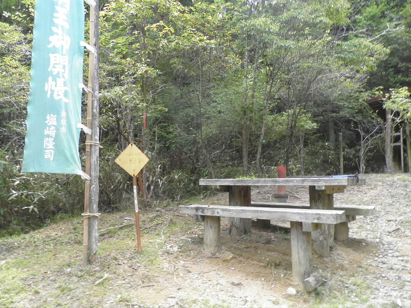 不動寺から下りてきたところにテーブルとトイレがあります。