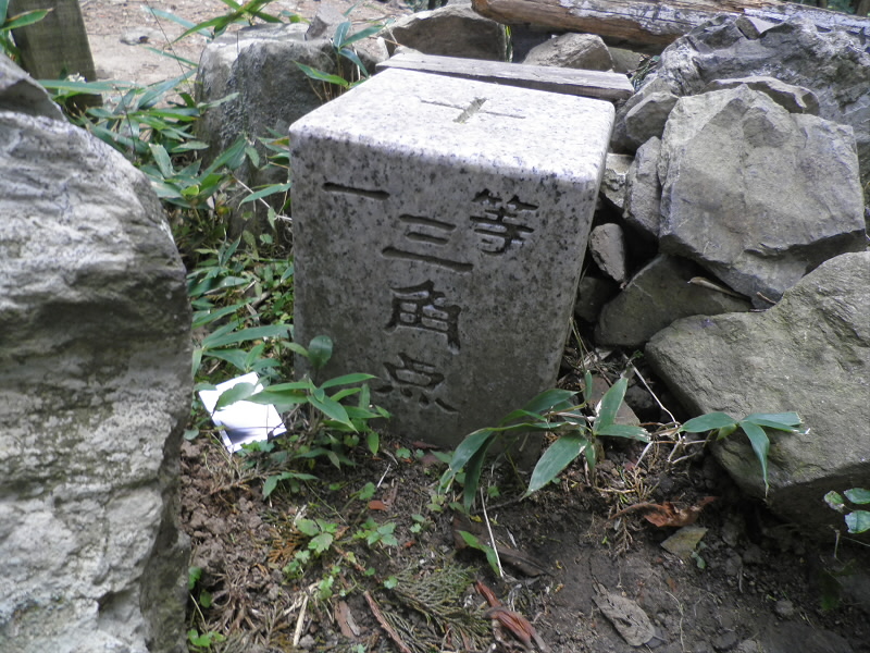 2013/10/13 09:53:37 一等三角点