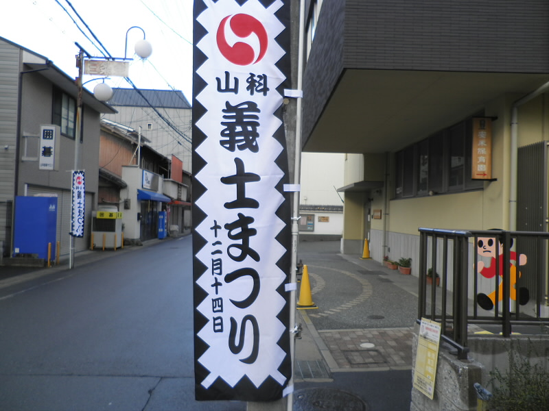 2013/12/08 08:09:10 義士祭