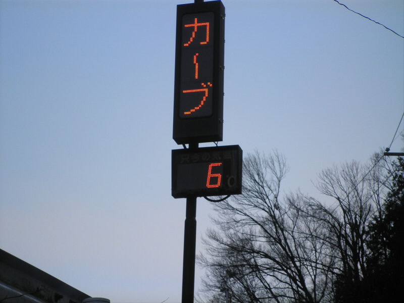 2014/01/03 16:22:56 蹴上が６度