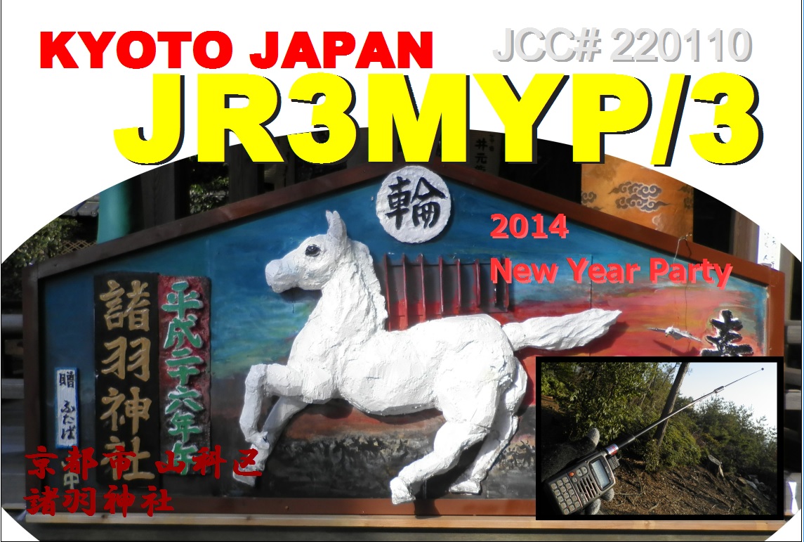 2014/01/03 23:03:30 本日のQSLカード