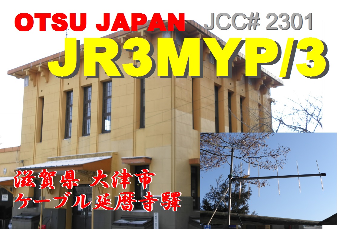 2014/01/11 17:22:32 本日のQSLカード