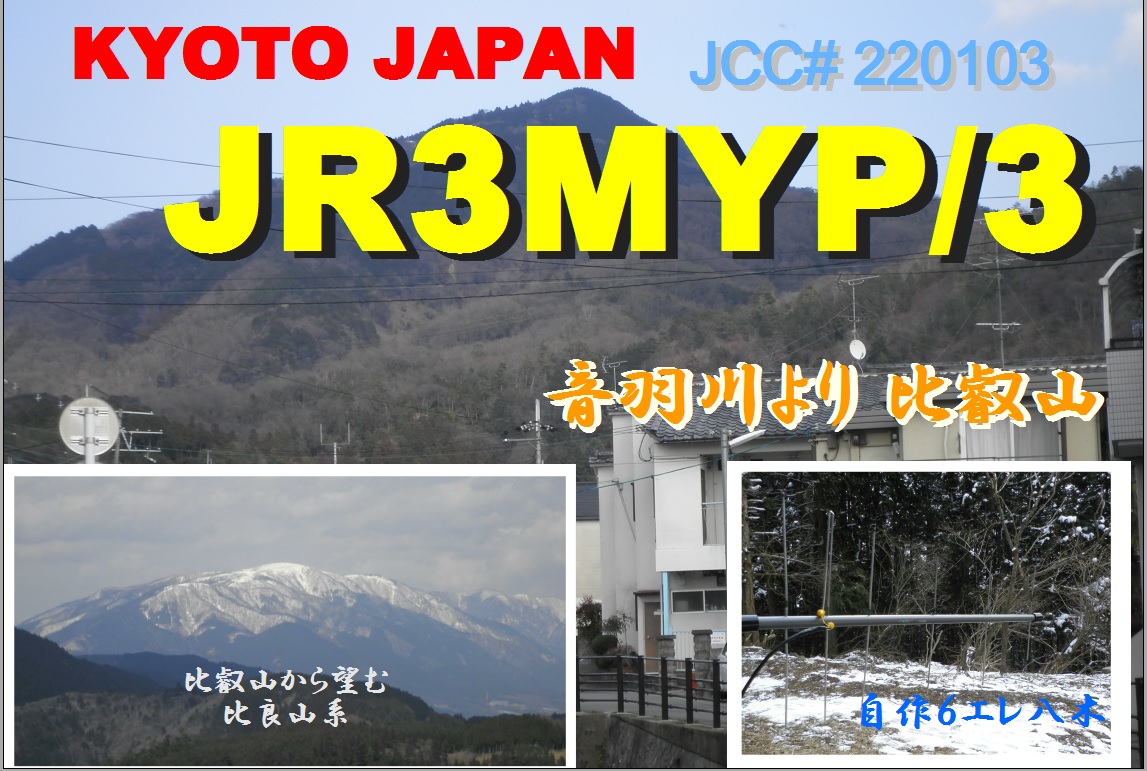 2014/03/09 22:45:13 本日のQSLカード