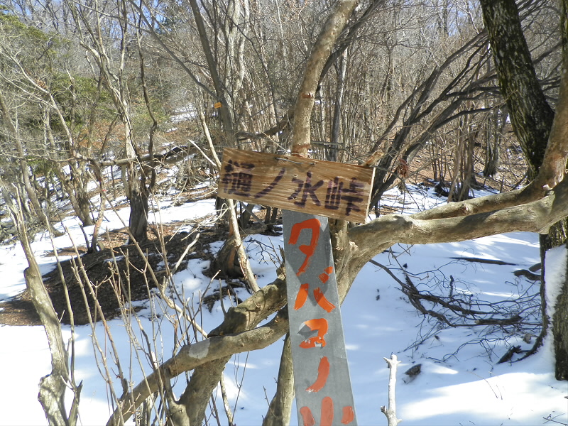 樋ノ水谷では、方向を間違えましたが、なんとか峠に到着。ここで食事。