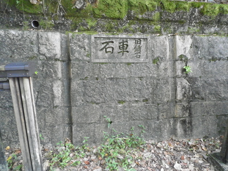 車石。
昔は石垣を登っていた。
というこはないです。