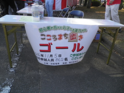 2016/11/05 11:12:40 参加者は862名だそうです。
