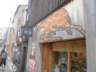 汎洛の店構え。
なんでキリン ？！