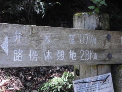 2018/06/03 12:18:43 東海自然道 道標