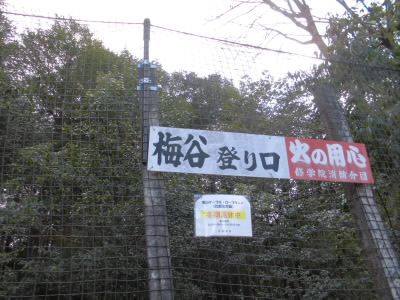 2022/02/23 14:37:36 梅谷 登り口