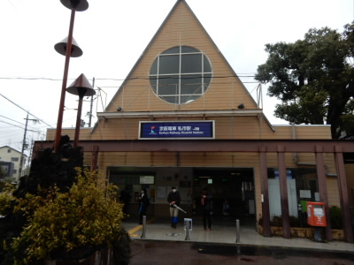 私市駅は、ユニークな駅舎です。