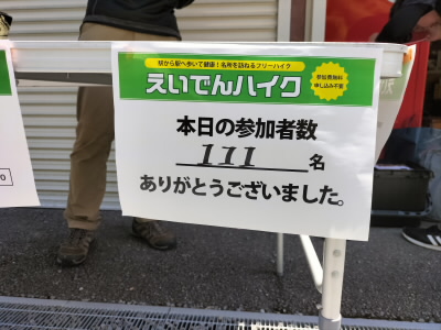 参加者は 111名だそうです。