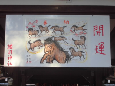 干支の飾りつけ。
今年は午年。
