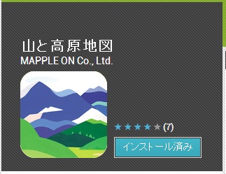言わずと知れた地図の丸々アプリ版です。
アプリ：無料
地図　；有料(450円)同じアカウントなら不要
ネット：利用しない。
トラック：OK
地図データは端末内に保存しますので、ネットに接続しなくても使用できます。
縮尺が小さいので、詳細な位置はわかりづらいですが、予定を立てたり、時間を見積もるにはいいです。
https://play.google.com/store/apps/details?id=jp.mappleon.android.yamatokogen